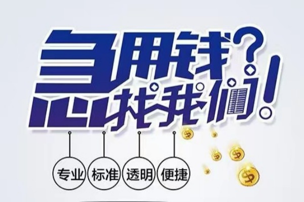 深圳龙岗区空放应急贷款-深圳龙岗区民间借贷上门放款-深圳龙岗区私人24小时借钱