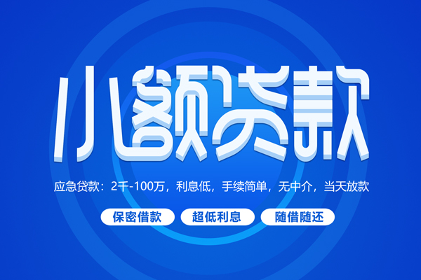 深圳龙岗区空放私借民间借贷-深圳龙岗区个人小额贷款-深圳龙岗区私人空放联系方式