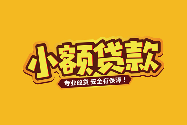 深圳龙岗区借贷私人-深圳龙岗区个人放贷-深圳龙岗区私人借贷好吗
