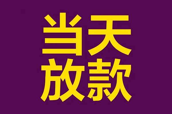 深圳龙岗区私人空放联系方式-深圳龙岗区私人贷款额-深圳龙岗区哪里可以民间借贷