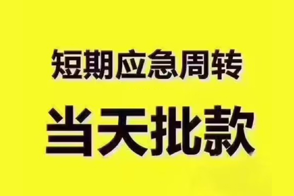 深圳龙岗区私人借钱-深圳龙岗区身份证贷款电话-深圳龙岗区小额信用贷款