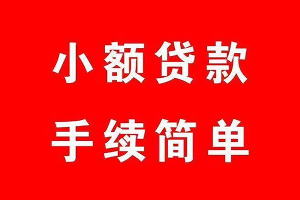 深圳龙岗区民间借贷无抵押-深圳龙岗区私人空放联系方式-深圳龙岗区个人借贷