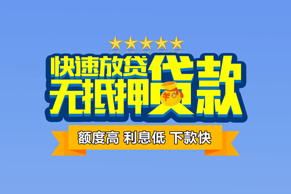 深圳龙岗区个人消费贷款-深圳龙岗区小额个人借贷-深圳龙岗区小额贷款当天放款