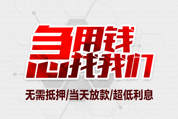 深圳龙岗区地区公积金信用贷款-深圳龙岗区快速借钱-深圳龙岗区网上小额贷款