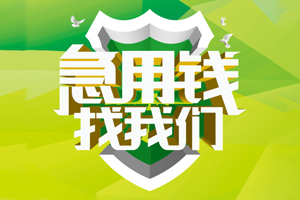 深圳龙岗区小额短借-深圳龙岗区民间贷款-深圳龙岗区私借上门放款