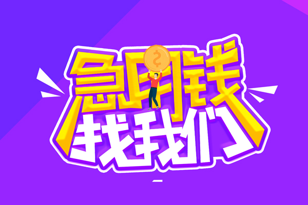 深圳龙岗区私人上门借贷-深圳龙岗区个人短借-深圳龙岗区线下借钱