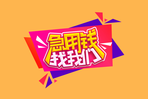 深圳龙岗区短借空放-深圳龙岗区身份证借款-深圳龙岗区小额贷款不查征信