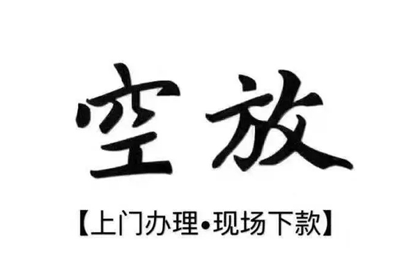 深圳龙岗区短借私借空放-深圳龙岗区身份证办理贷款-深圳龙岗区私借空放免费上门