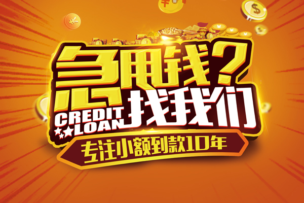 深圳龙岗区小额贷款空放-深圳龙岗区民间私人借贷-深圳龙岗区借钱借款