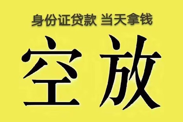 深圳龙岗区身份证应急贷款-深圳龙岗区水钱-深圳龙岗区信用贷款哪家好