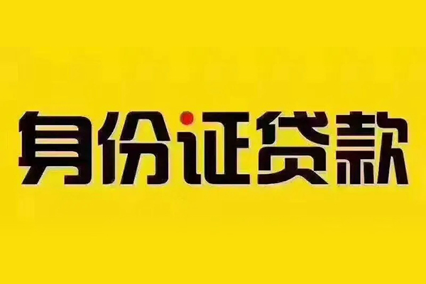 深圳龙岗区无抵押小额贷款-深圳龙岗区短借私人-深圳龙岗区私人空放联系方式