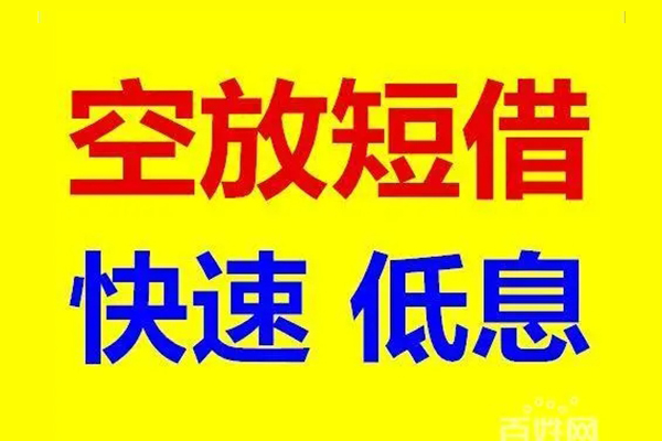深圳龙岗区信用贷款-深圳龙岗区短拆垫资-深圳龙岗区民间无抵押借钱