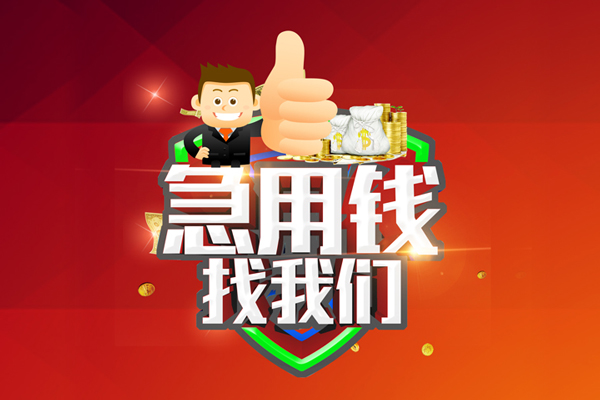 深圳龙岗区私人工程贷款-深圳龙岗区靠谱个人借钱-深圳龙岗区私借空放当场拿钱