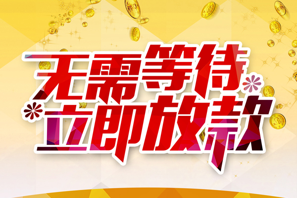 深圳龙岗区个人信用贷款-深圳龙岗区私人身份证借私借-深圳龙岗区私借空放免费上门