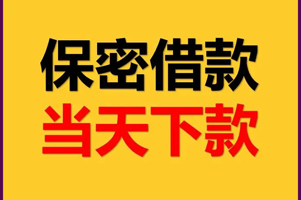 深圳龙岗区民间小额借贷-深圳龙岗区贷款咨询-深圳龙岗区私借空放不考察